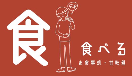 【八橋】八橋の固定ページを更新しました！