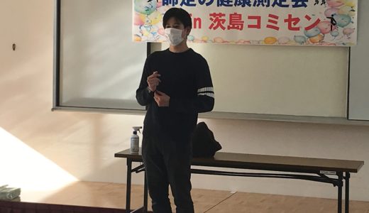 【茨島】師走の健康測定会を終えて