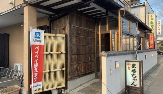 【八橋】丸ちゃんのおすすめメニュー紹介！