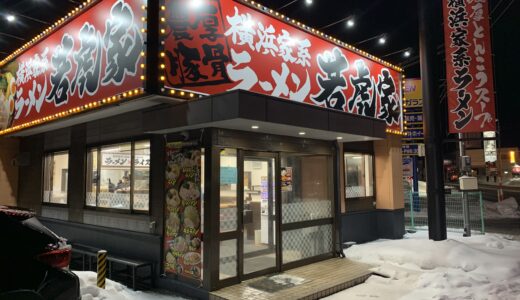 【八橋】突如現れたラーメン屋！？