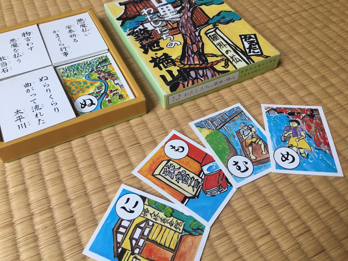 【美品】 築山】かなりレアで謎は深いもの☆かるた☆ まちプラあきた中央 - かるた