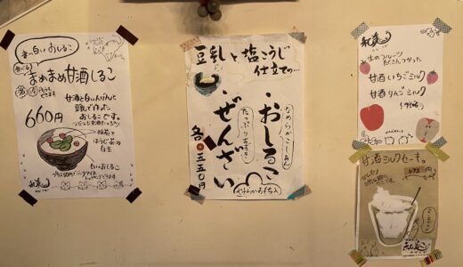【川尻】発酵食でお腹も心も快活に！⭐️