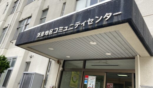 【茨島】コミュニティーセンターに行ってきました！　