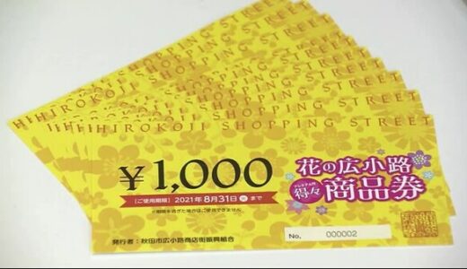 [中通]キャンペーンのご紹介