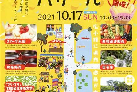 【中通】秋の広小路を満喫~広小路バザール~