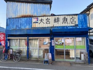 【築山】楢山に残る古き良き魚屋さん「大宮鮮魚店」
