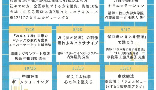 【保戸野･泉地区在住のかた向け】令和６年度 「はつらつくらぶ」年間予定表