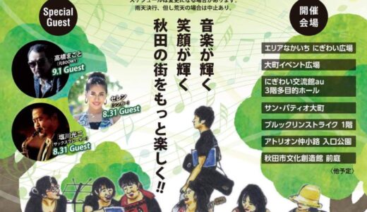 Akita  Music   Festival  2024