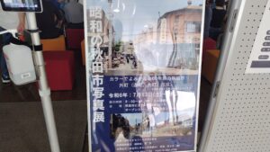 昭和の秋田市中心街写真展