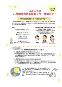 八橋地域包括支援センター社協通信