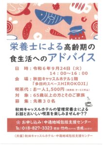 栄養士による高齢期の食生活へのアドバイス講座（終了しました）