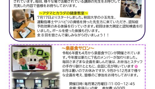 社会福祉法人いずみ会　生活支援コーディネーター通信第31号