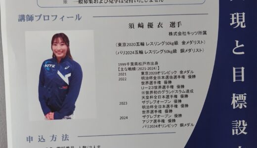 オリンピック女子レスリング　トップアスリート講演会開催される。