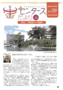 センタースだより発行
