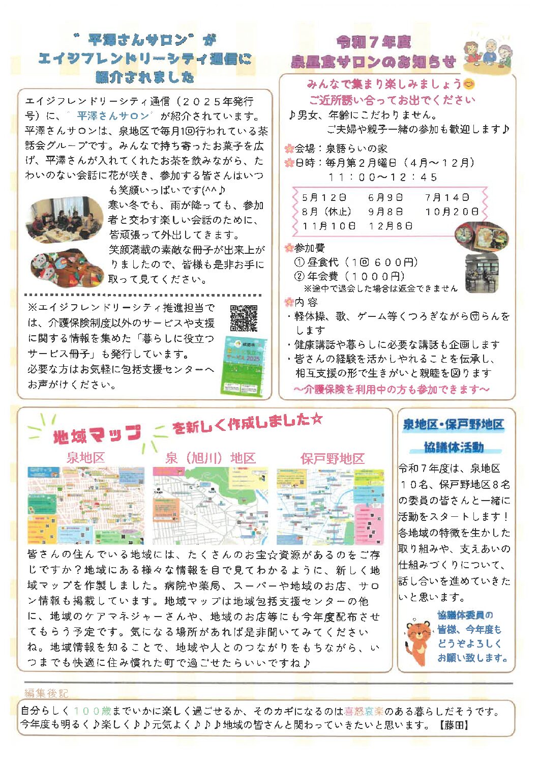 地域マップを新たに作成