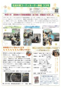 泉包括支援コーディネーター通信