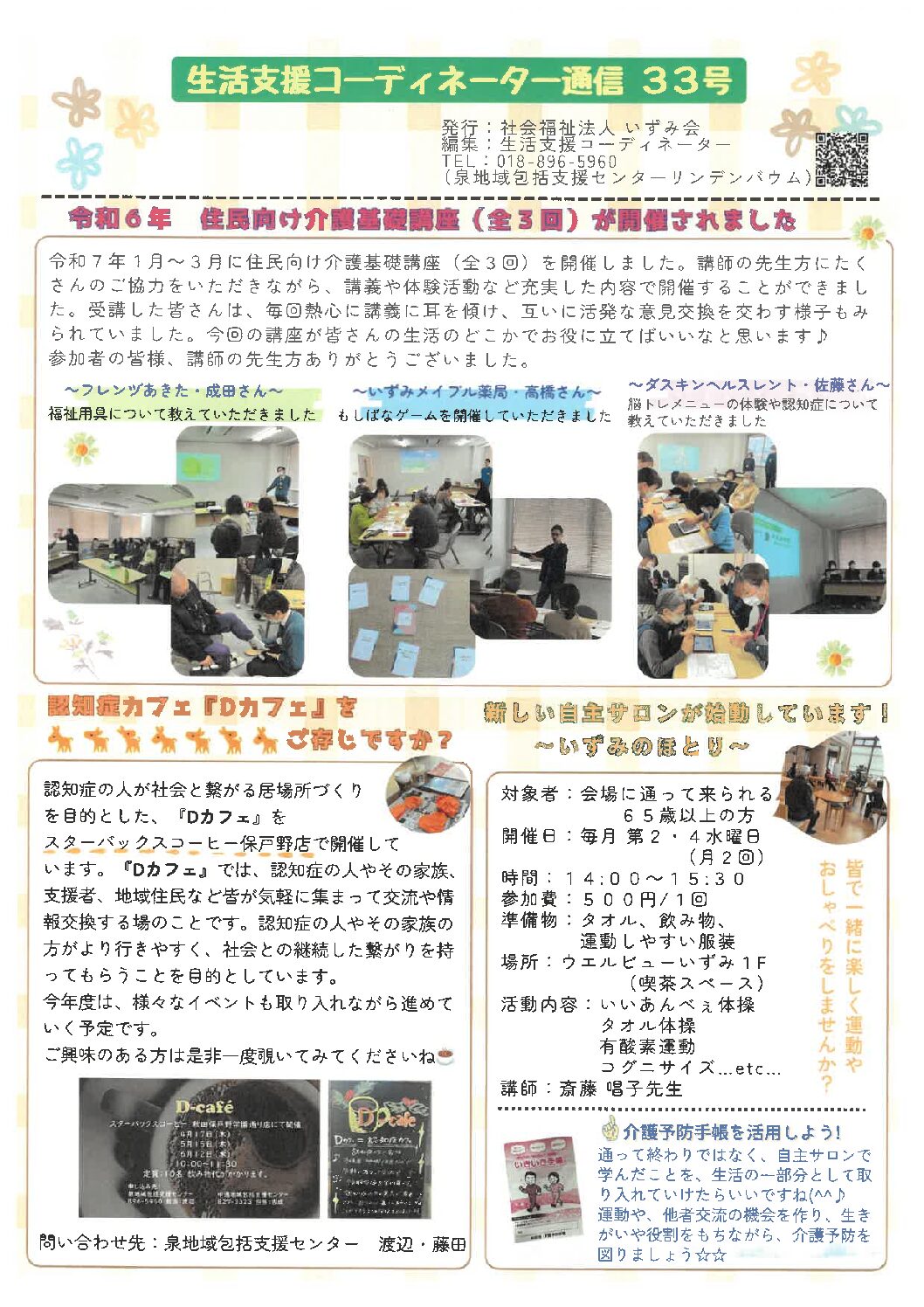 泉包括支援コーディネーター通信
