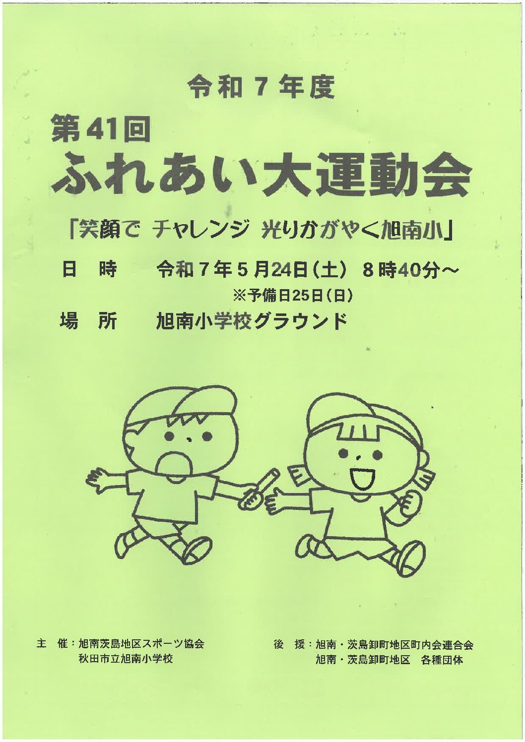 第４１回ふれあい大運動会（終了）