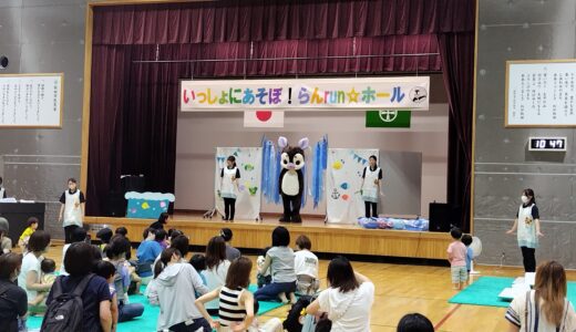 夏のらんらんホール