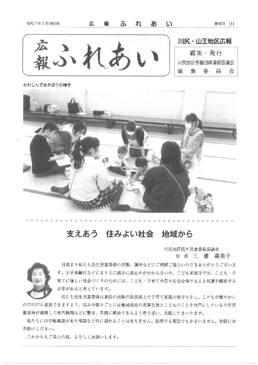 川尻・山王地区広報　「ふれあい」