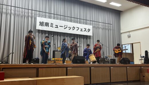 旭南ミュージックフェスタに参加してきました