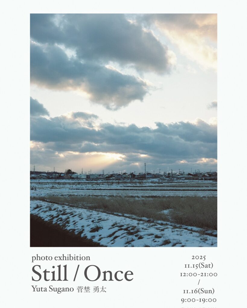 写真展「Still / Once」— 秋田で過ごした6年間の記憶をたどる